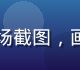网红博主直播翻车现场截图，画面显示主播情绪激动