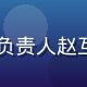 91黑料吃瓜平台用户运营负责人赵互动的亲切形象照，面带微笑